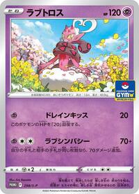 Enamorus - 298/S-P #298/S-P from S-P: Sword & Shield Promos Pokemon card image
