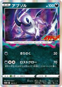 Absol - 302/S-P #302/S-P from S-P: Sword & Shield Promos Pokemon card image