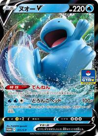 Quagsire V - 311/S-P #311/S-P from S-P: Sword & Shield Promos Pokemon card image