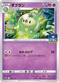 Duosion - 312/S-P #312/S-P from S-P: Sword & Shield Promos Pokemon card image