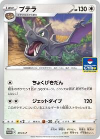 Aerodactyl - 315/S-P