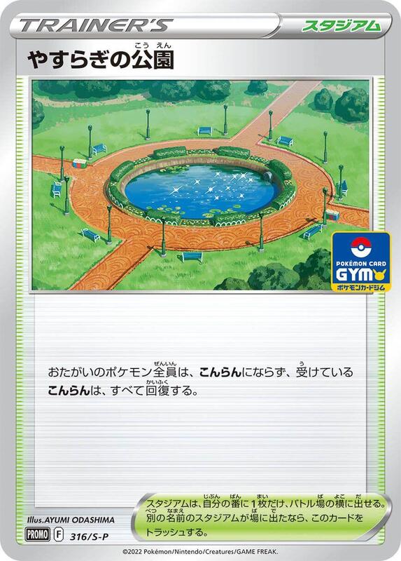 Peaceful Park - 316/S-P