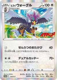 Hisuian Braviary - 318/S-P #318/S-P from S-P: Sword & Shield Promos Pokemon card image