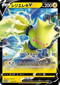 Regieleki V - 319/S-P #319/S-P from S-P: Sword & Shield Promos Pokemon card image