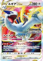 Lugia VSTAR - 325/S-P - S-P: Sword & Shield Promos - Pokemon Japan