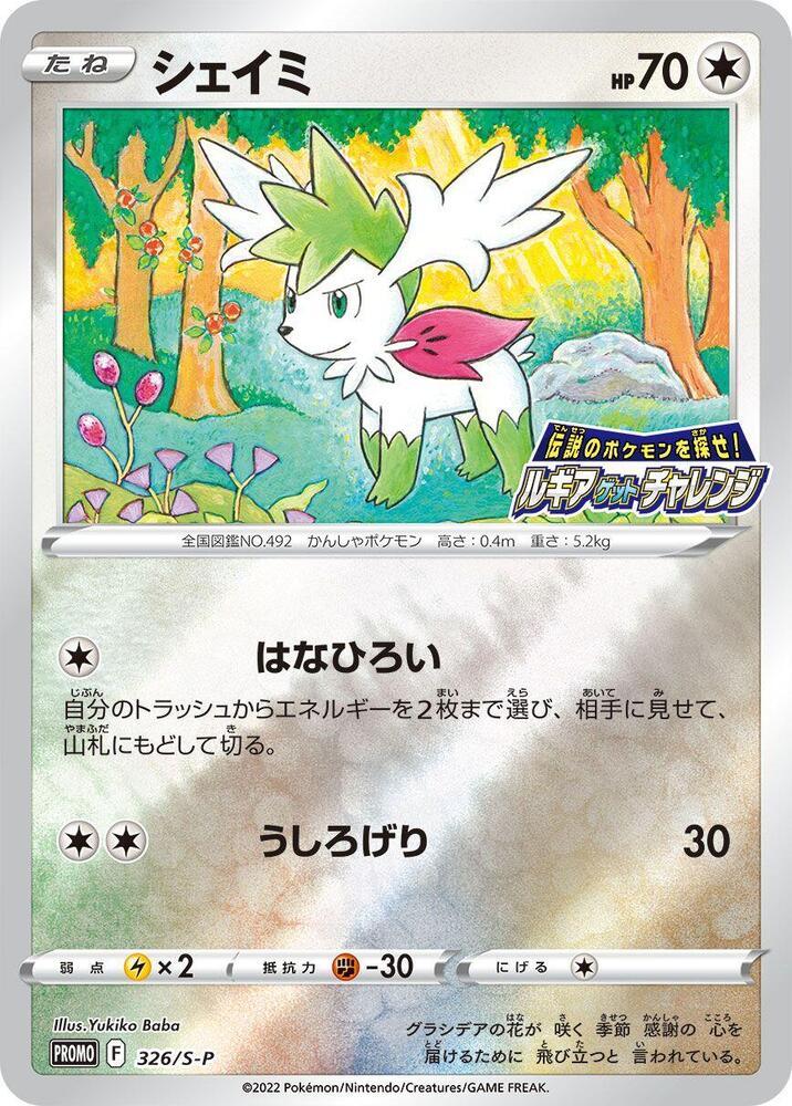 Shaymin - 326/S-P - S-P: Sword & Shield Promos - Pokemon Japan