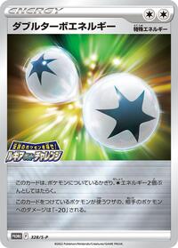 Double Turbo Energy - 328/S-P #328/S-P from S-P: Sword & Shield Promos Pokemon card image