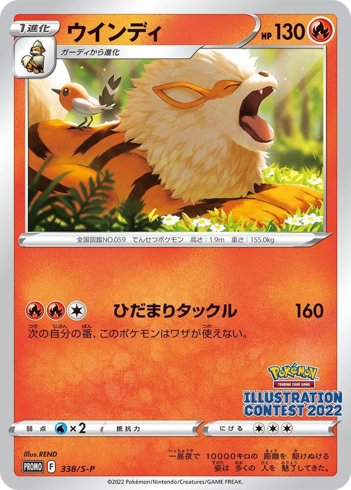 Arcanine - 338/S-P - S-P: Sword & Shield Promos - Pokemon Japan
