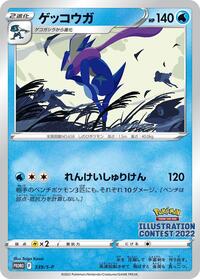 Greninja - 339/S-P #339/S-P from S-P: Sword & Shield Promos Pokemon card image