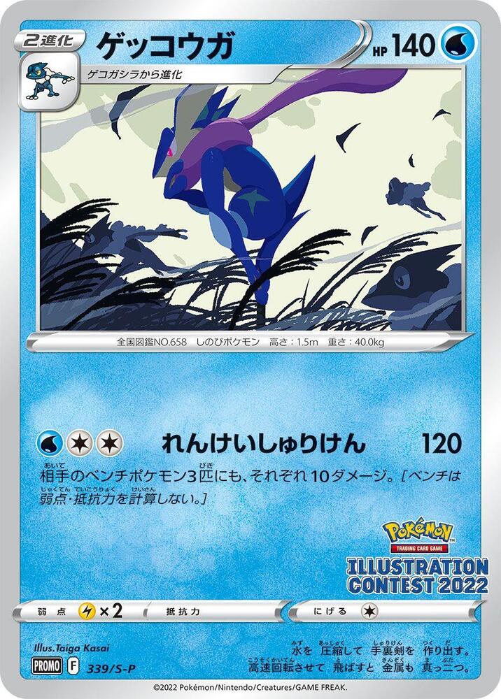 【PSA9】Eevee Greninja★【プロモ】 PSA9】Eevee Greninja☆【プロモ】 2024 POKEMON SV5a JP