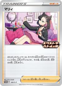 Marnie - 340/S-P #340/S-P from S-P: Sword & Shield Promos Pokemon card image