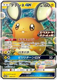 Dedenne GX - 342/S-P #342/S-P from S-P: Sword & Shield Promos Pokemon card image