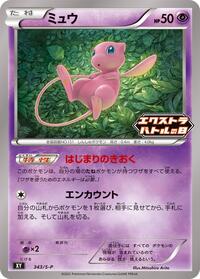 Mew - 343/S-P #343/S-P from S-P: Sword & Shield Promos Pokemon card image