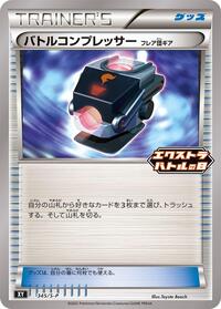 Battle Compressor - 345/S-P #345/S-P from S-P: Sword & Shield Promos Pokemon card image
