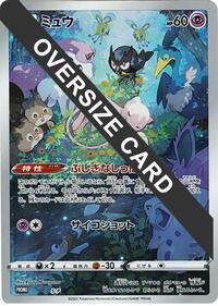 Mew - S-P (Oversize Card) #S-P from S-P: Sword & Shield Promos Pokemon card image