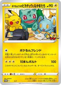 Poke-lun TV's Pikachu and Friends - S-P #S-P from S-P: Sword & Shield Promos Pokemon card image