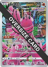 Oricorio - S-P (Oversize Card) #S-P from S-P: Sword & Shield Promos Pokemon card image