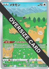 Ditto - S-P (Oversize Card) #S-P from S-P: Sword & Shield Promos Pokemon card image