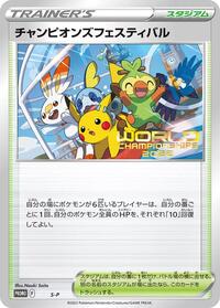 Champions Festival from S-P: Sword & Shield Promos Pokemon card image