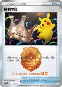 Victory Proof (3rd) from S-P: Sword & Shield Promos Pokemon card image