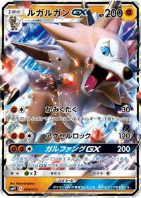 Lycanroc GX