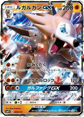 2016 Japanese Rockruff Full Power Deck Lycanroc GX #9 card
