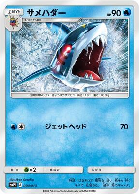 2016 Japanese Rockruff Full Power Deck Sharpedo #4 card