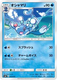 Brionne #013/059 from smA: Sun & Moon Starter Set Pokemon card image