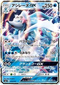 Primarina GX (smA: Sun & Moon Starter Set)