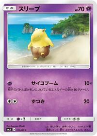 Drowzee (smA: Sun & Moon Starter Set)
