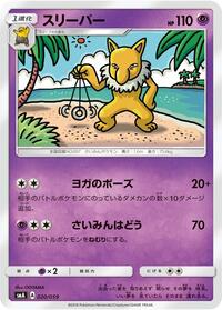 Hypno #020/059 from smA: Sun & Moon Starter Set Pokemon card image