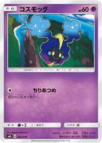 Cosmog #022/059 from smA: Sun & Moon Starter Set Pokemon card image