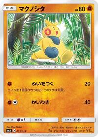 Makuhita #023/059 from smA: Sun & Moon Starter Set Pokemon card image