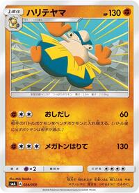 Hariyama #024/059 from smA: Sun & Moon Starter Set Pokemon card image