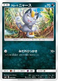 Alolan Meowth #026/059 from smA: Sun & Moon Starter Set Pokemon card image