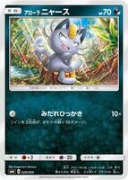 Alolan Meowth