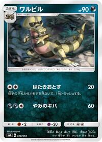Krokorok #028/059 from smA: Sun & Moon Starter Set Pokemon card image