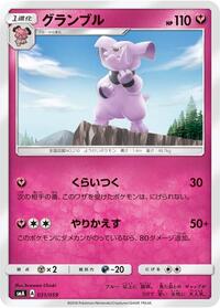Granbull #031/059 from smA: Sun & Moon Starter Set Pokemon card image