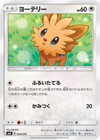 Lillipup (smA: Sun & Moon Starter Set)