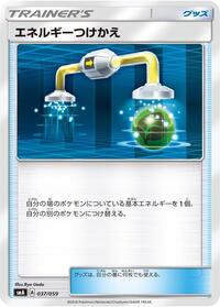 Energy Switch #037/059 from smA: Sun & Moon Starter Set Pokemon card image