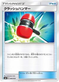 Crushing Hammer #040/059 from smA: Sun & Moon Starter Set Pokemon card image