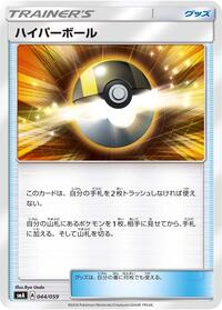 Ultra Ball #044/059 from smA: Sun & Moon Starter Set Pokemon card image