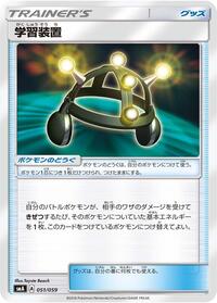 Exp. Share #051/059 from smA: Sun & Moon Starter Set Pokemon card image