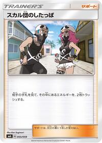 Team Skull Grunt #055/059 from smA: Sun & Moon Starter Set Pokemon card image
