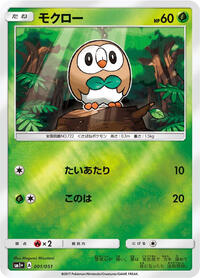 Rowlet (sm1+: Enhanced Expansion Pack Sun & Moon)
