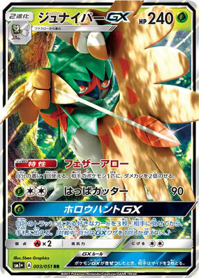 2017 Japanese Strength Expansion Pack Sun & Moon Decidueye GX #3 card