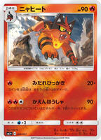 Torracat #8 from Pokemon Japanese Strength Expansion Pack Sun & Moon