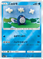 Poliwag #11 from Pokemon Japanese Strength Expansion Pack Sun & Moon
