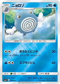 Poliwhirl