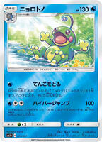 Politoed #13 from Pokemon Japanese Strength Expansion Pack Sun & Moon